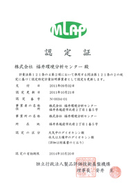 MLAP認定証